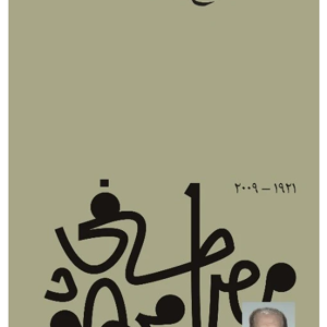 سواح في دنيا الله
