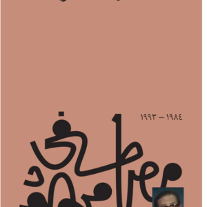 السؤال الحائر