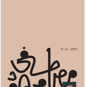الشيطان يحكم