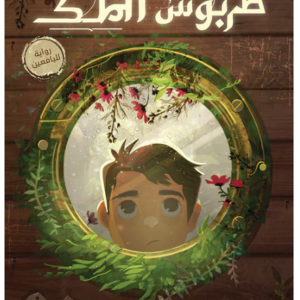 طربوش الملك