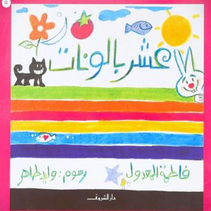 عشر بالونات
