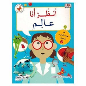 Look at Me: Look at Me, I’m a Scientist