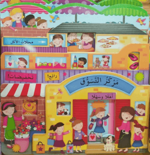 الاماكن المحبوبة : مركز التسوق