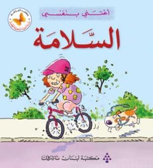 Child Personality Development - I Take Care of Myself 2: Safety
