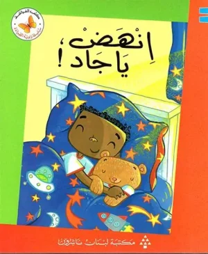زاوية القراءة 1 : انهض يا جاد