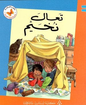 Reading Corner 1: Let’s Go Camping