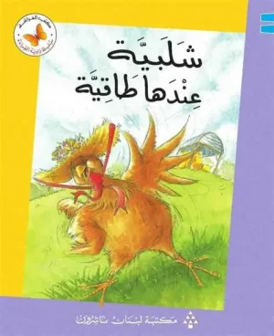 Reading Corner 1: Shalbia Wears a Hat