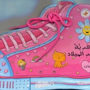 صغار بارعون : هدية عيد الميلاد