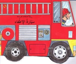 Fast Wheels: The Fire Truck