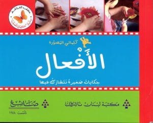 كلماتي المصورة : الافعال
