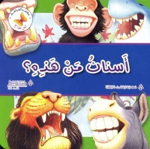 لمن هذا: أسنان من هذه؟