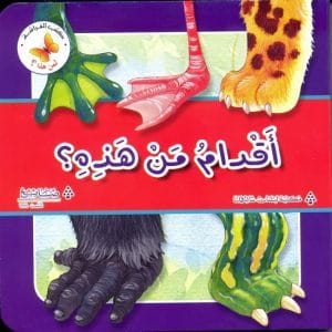 لمن هذا: أقدام من هذه ؟