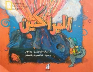 National - البراكين