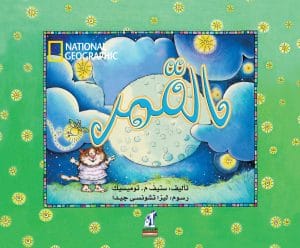 National - القمر