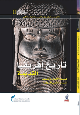 National - تاريخ أفريقيا مجلد
