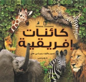 National - كائنات إفريقية مجلد