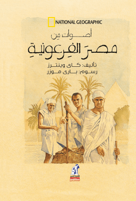 National - مصر الفرعونية مجلد