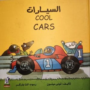 الألات العجيبة -السيارات مجلد