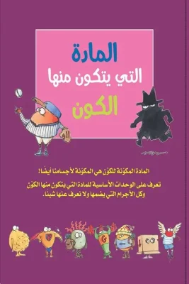 المادة التي يتكون منها الكون
