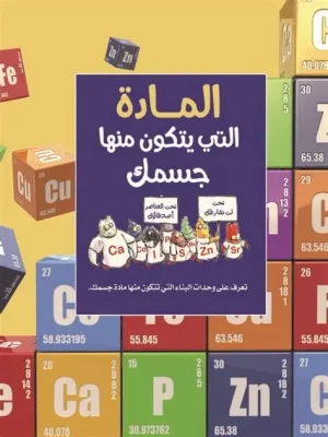 المادة التي يتكون منها جسمك