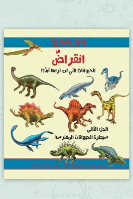 انقراض الحيوانات 2