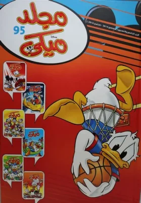مجلد ميكي رقم 95