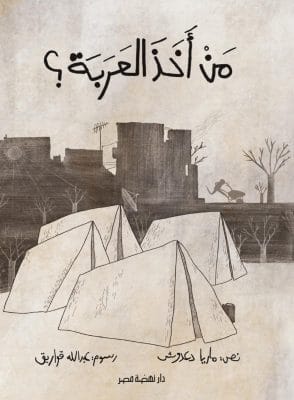 من أخذ العربة
