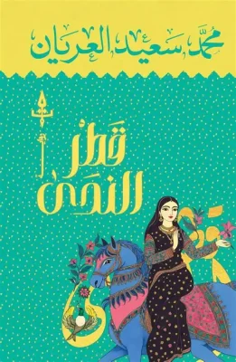 قطر الندى