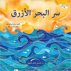 The Secret of the Blue Sea
