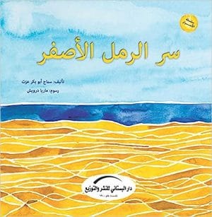 The Secret of the Yellow Sand