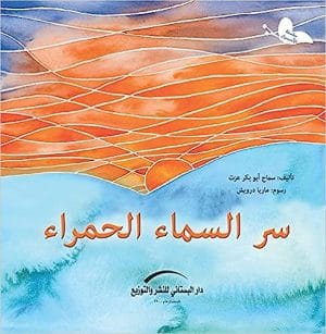 سر السماء الحمراء