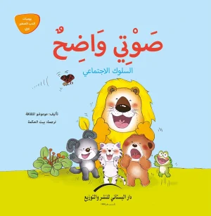 صوتي واضح (السلوك الاجتماعي)