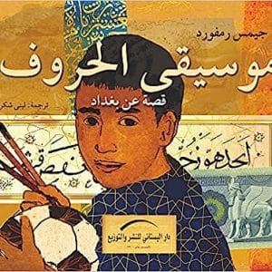 The Music of Letters—A Story About Baghdad