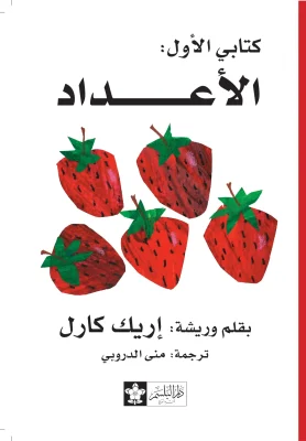 الاعداد - س كتابى الاول - هارد