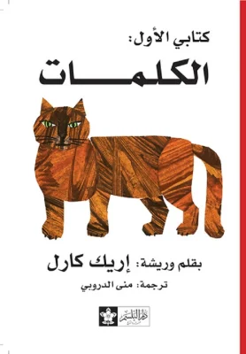 الكلمات - س كتابى الاول - هارد