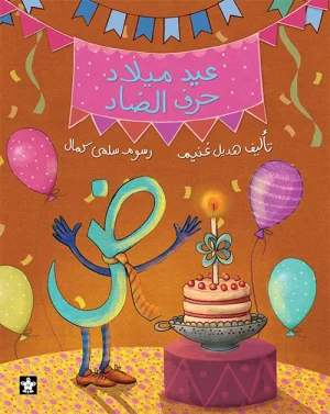 The Birthday of the Letter “Dhad”