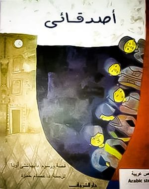 أصدقائي