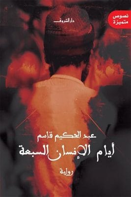 The Seven Days of Man
