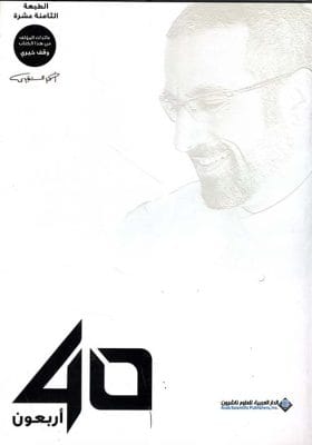 اربعون