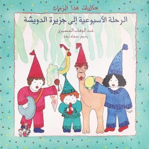 الرحلة الأسبوعية إلى جزيرة الد