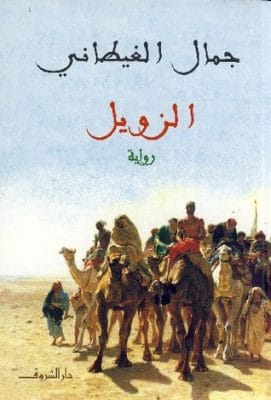 Al-Zawil