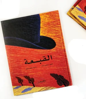 القبعة