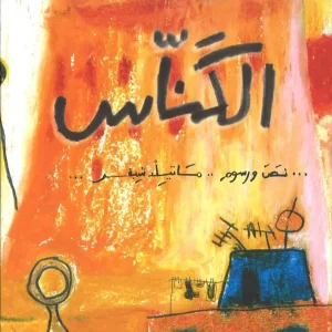 الكناس