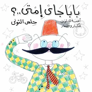 “Dad, When Are You Coming?”—Coloring Book