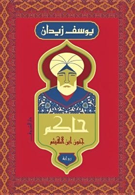 حاكم