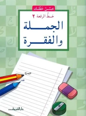 Improve Your Handwriting—Sentences and Paragraphs