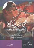 Hayy ibn Yaqzan