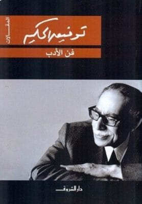 The Art of Literature