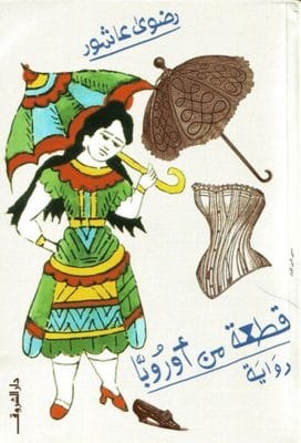 قطعة من اوربا