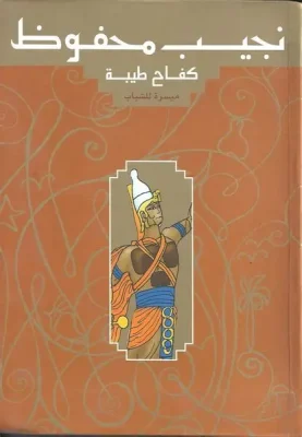 كفاح طيبة / الشروق